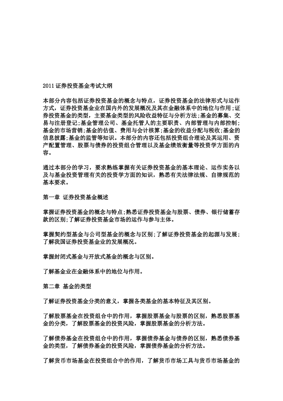 证券投资基金年度考试大纲_第1页