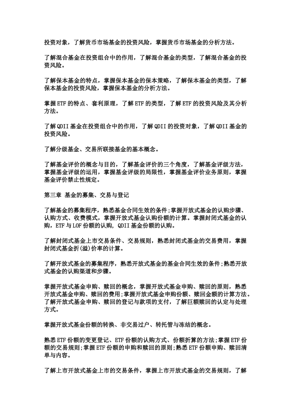 证券投资基金年度考试大纲_第2页