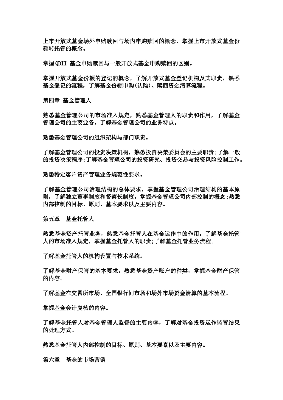 证券投资基金年度考试大纲_第3页