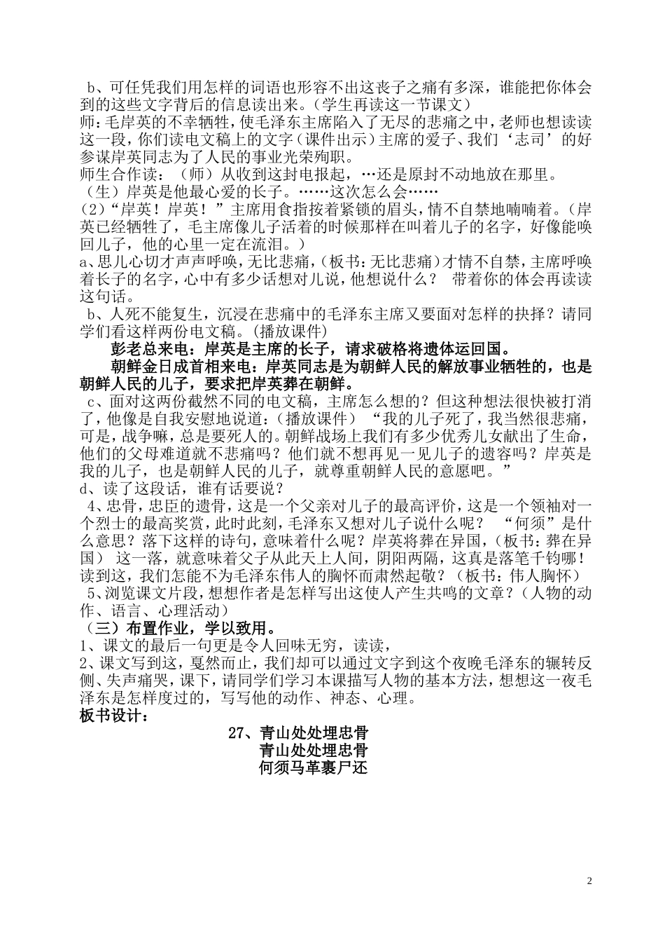 《青山处处埋忠骨》教学设计(中宁三小吴莲霞）_第2页