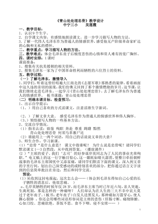 《青山处处埋忠骨》教学设计(中宁三小吴莲霞）