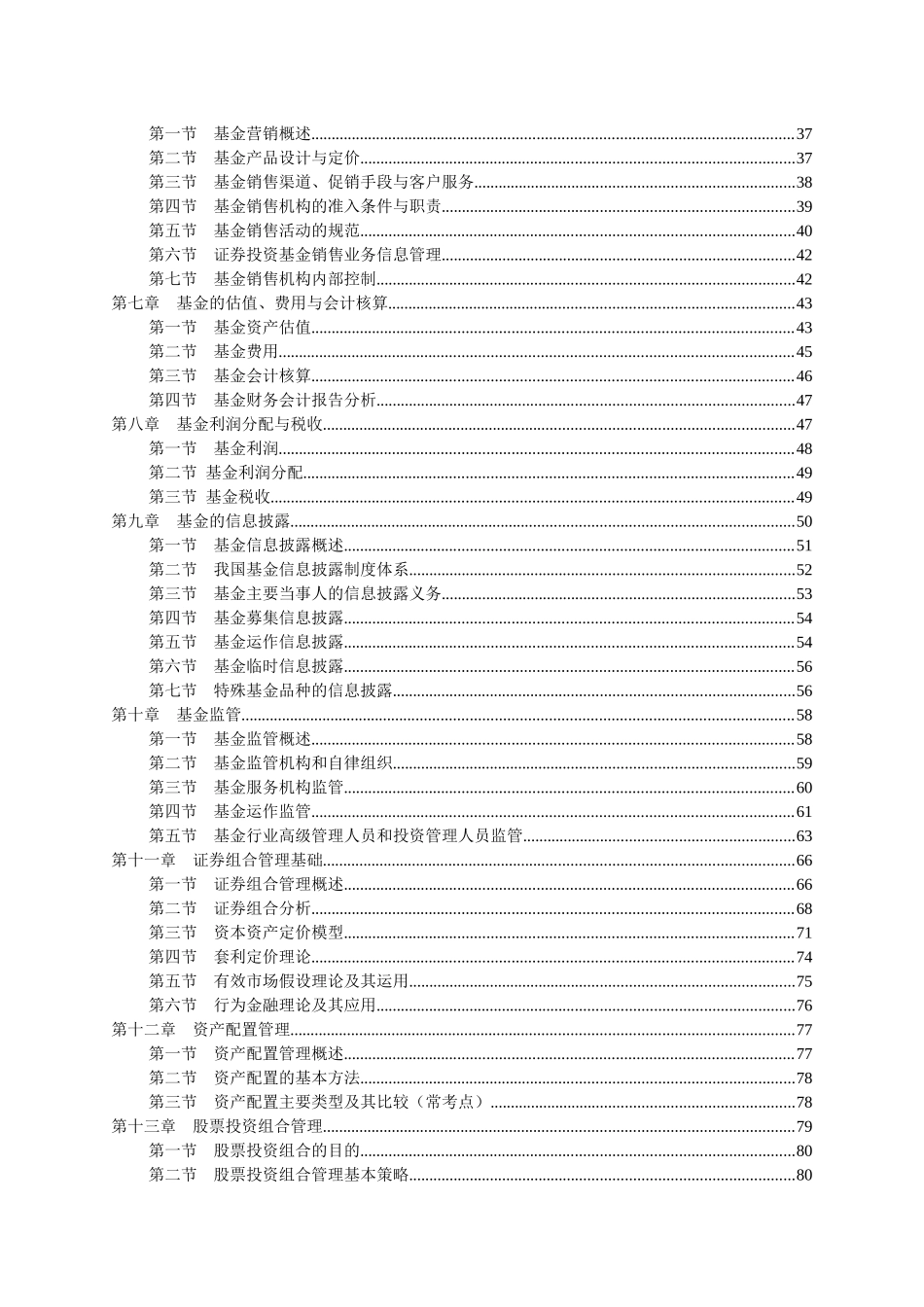 证券投资基金讲义_第2页