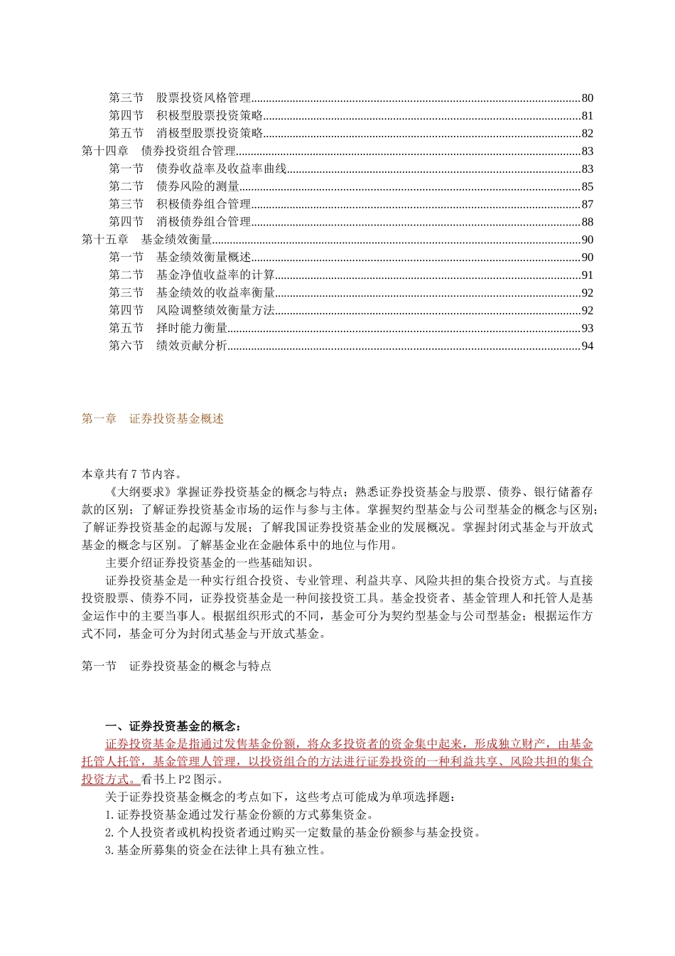 证券投资基金讲义_第3页