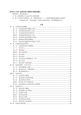 证券投资基金讲义