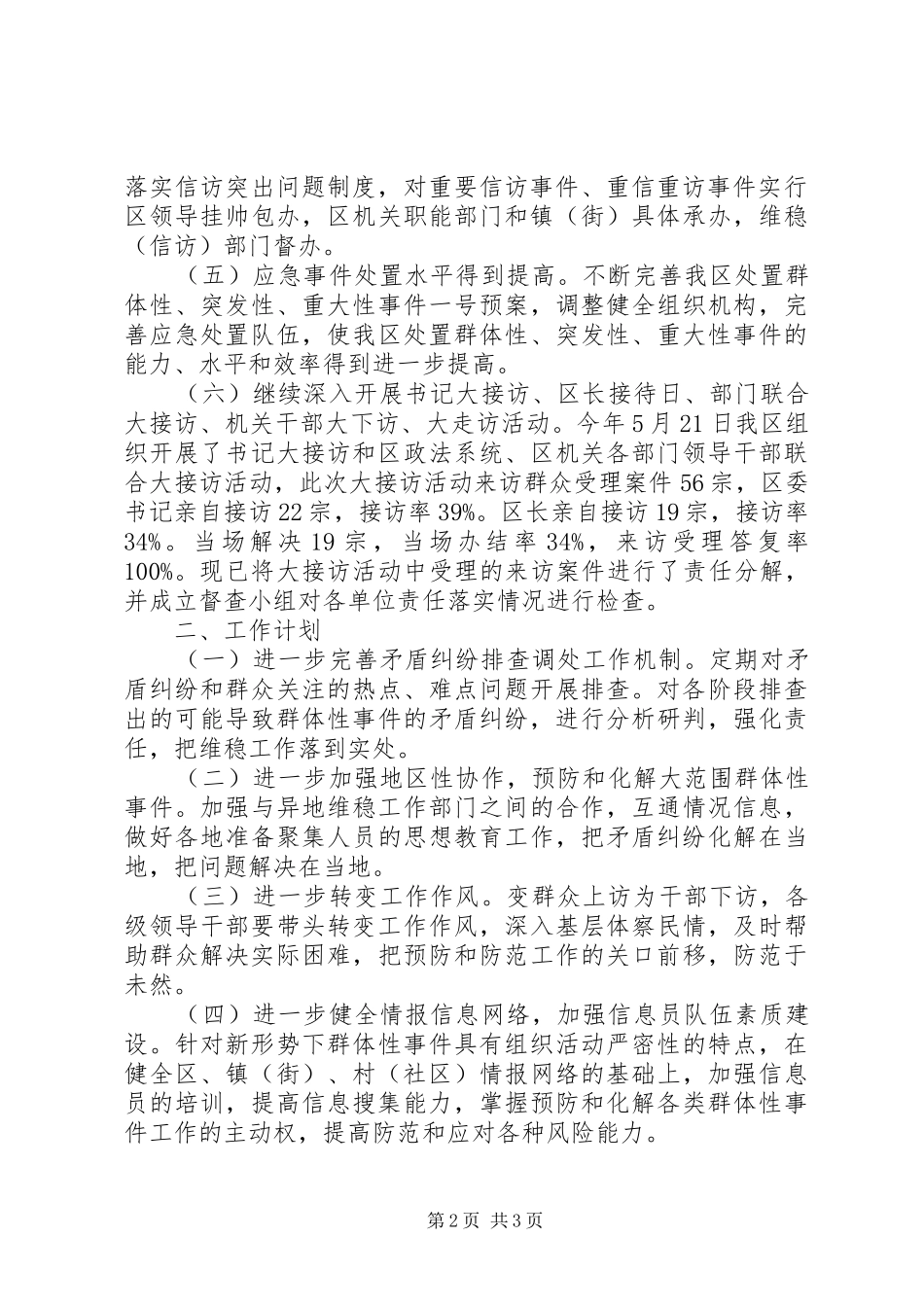 维稳信访工作汇报_第2页