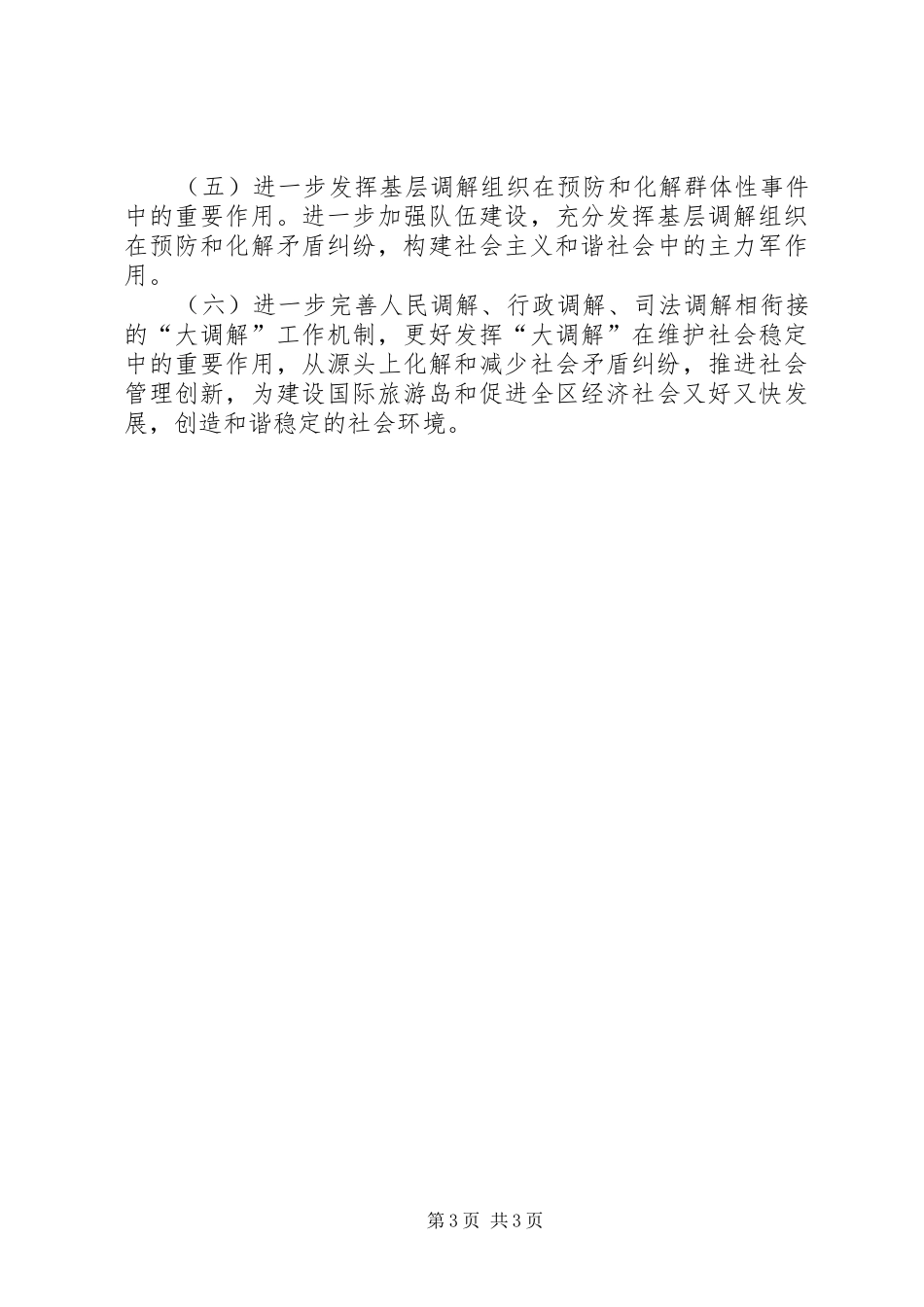 维稳信访工作汇报_第3页