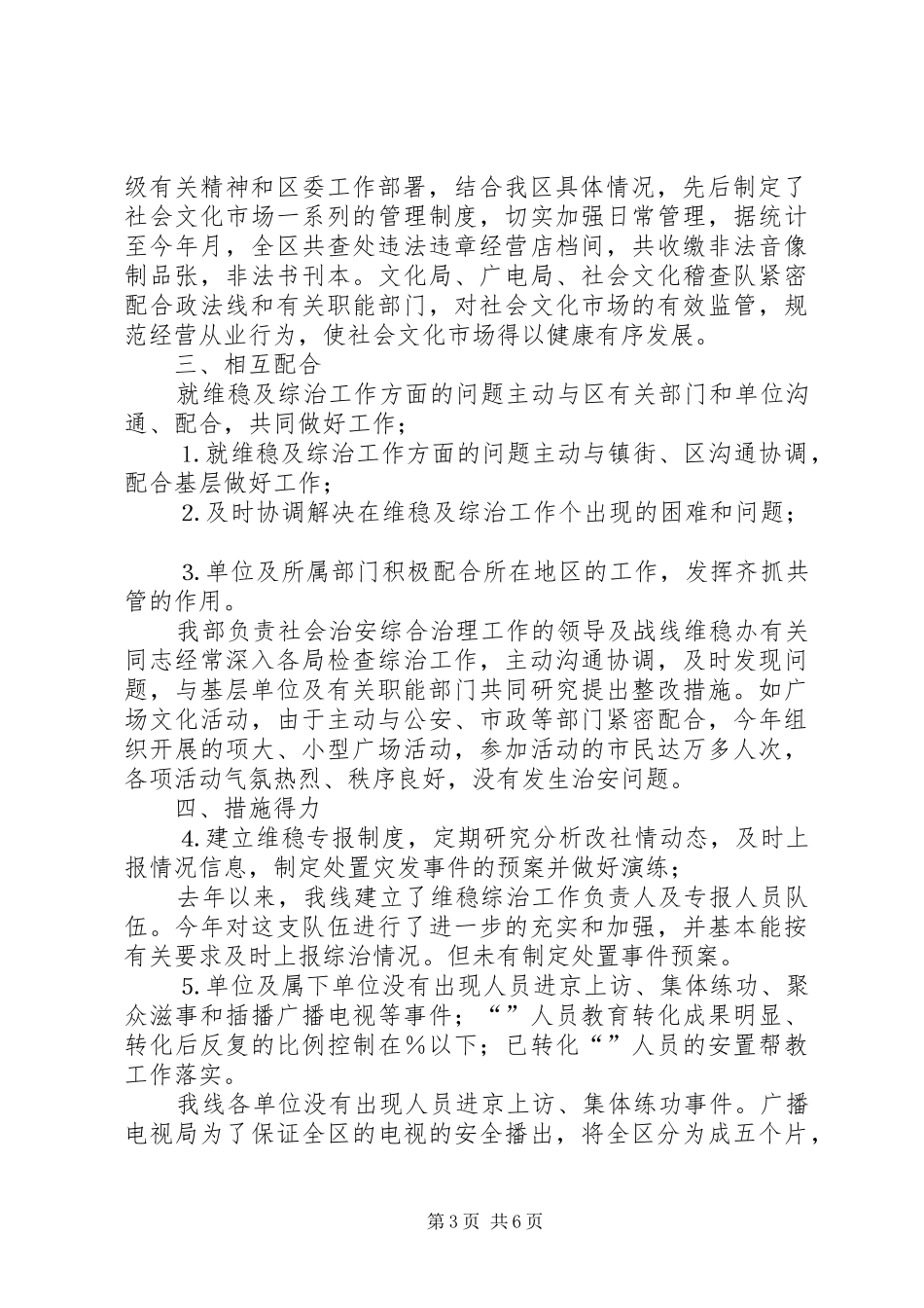 维稳及社会治安综合治理工作汇报_第3页