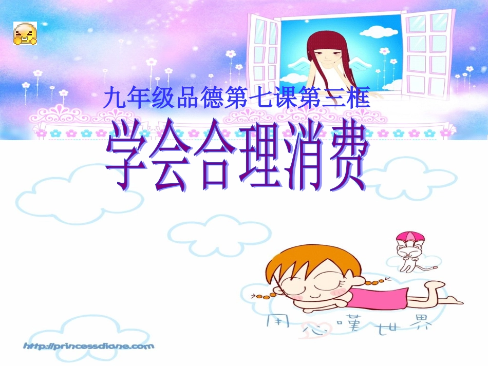 学会合理消费_第1页