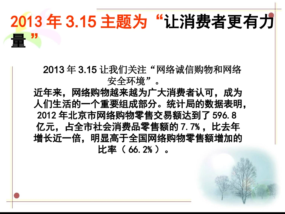 学会合理消费_第2页