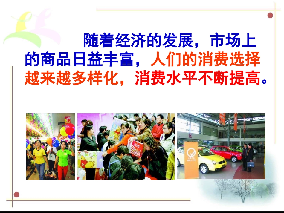 学会合理消费_第3页