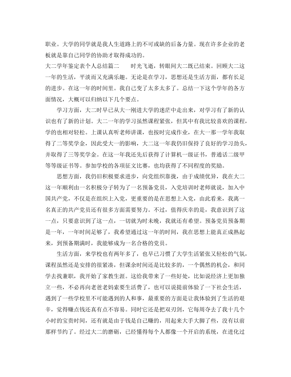 大二学年鉴定表个人总结_第2页