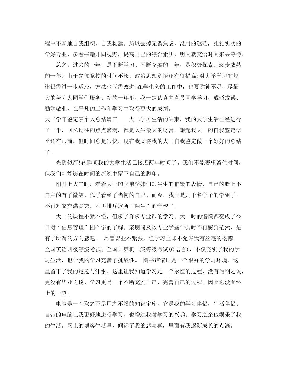 大二学年鉴定表个人总结_第3页