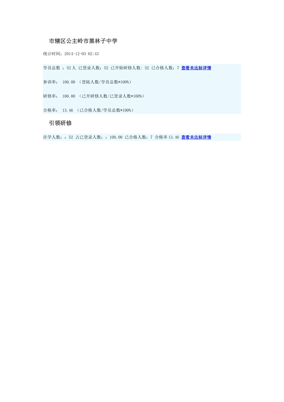 市辖区公主岭市黑林子中学学情_第1页