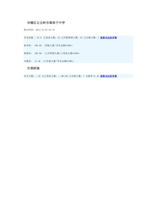 市辖区公主岭市黑林子中学学情