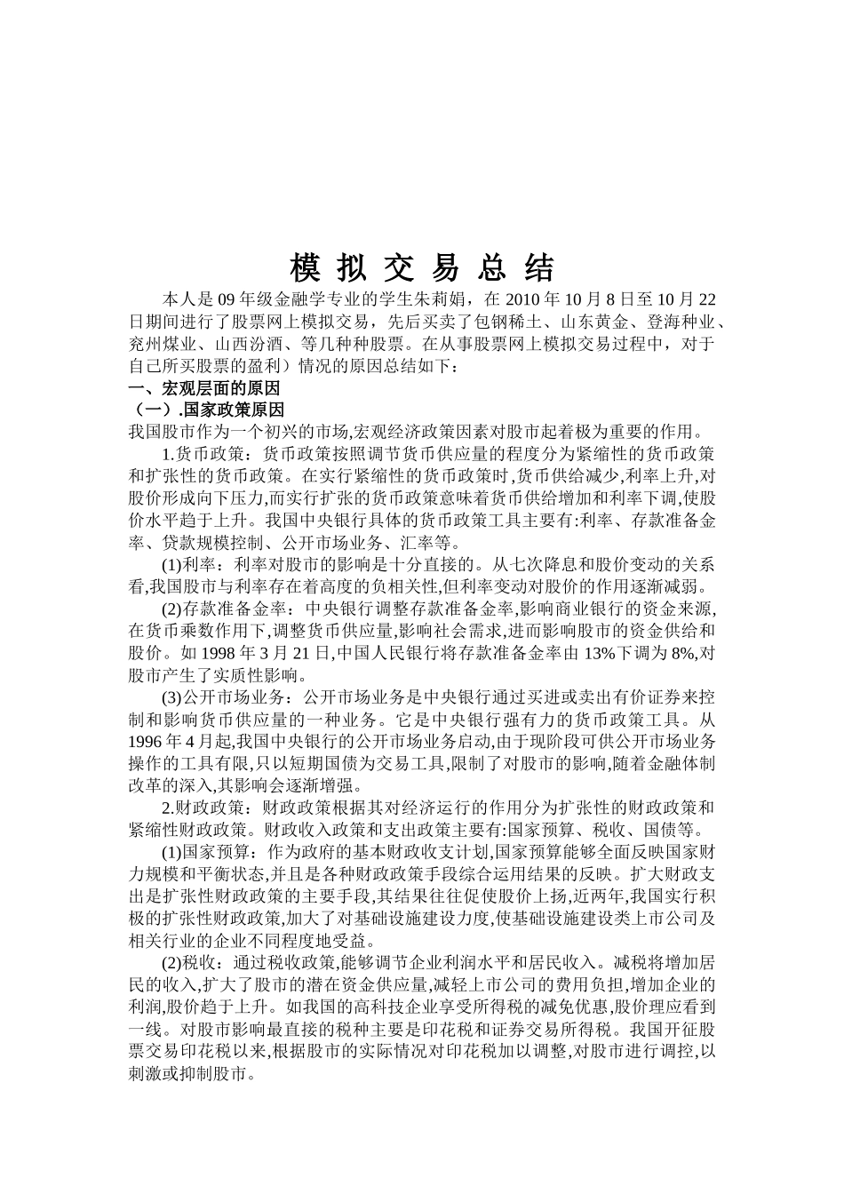 证券投资分析之模拟交易总结_第2页