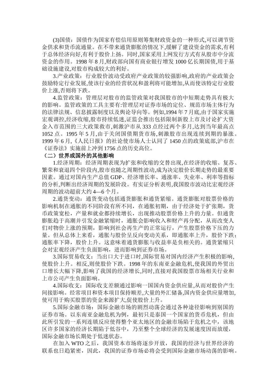 证券投资分析之模拟交易总结_第3页