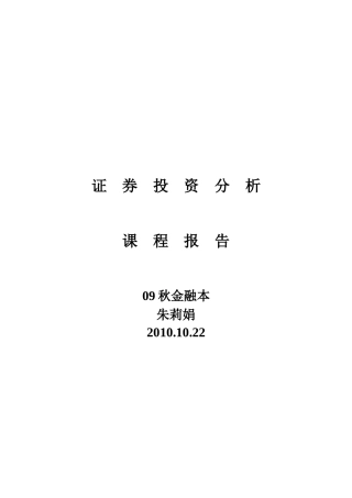 证券投资分析之模拟交易总结