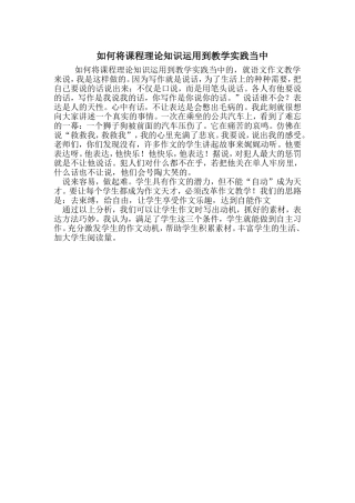 如何将课程理论知识运用到教学实践当中