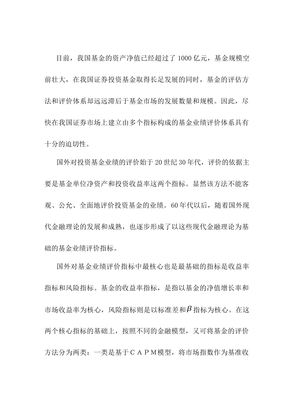 证券投资基金业绩评价体系研究( 36)_第2页