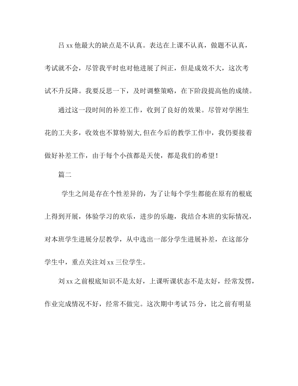 期中考试补差工作参考总结（3篇）（通用）_第3页