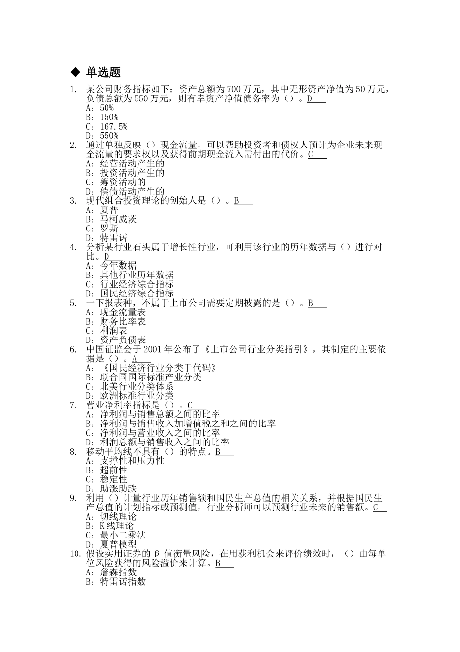 证券投资分析-突击模拟考题_第1页