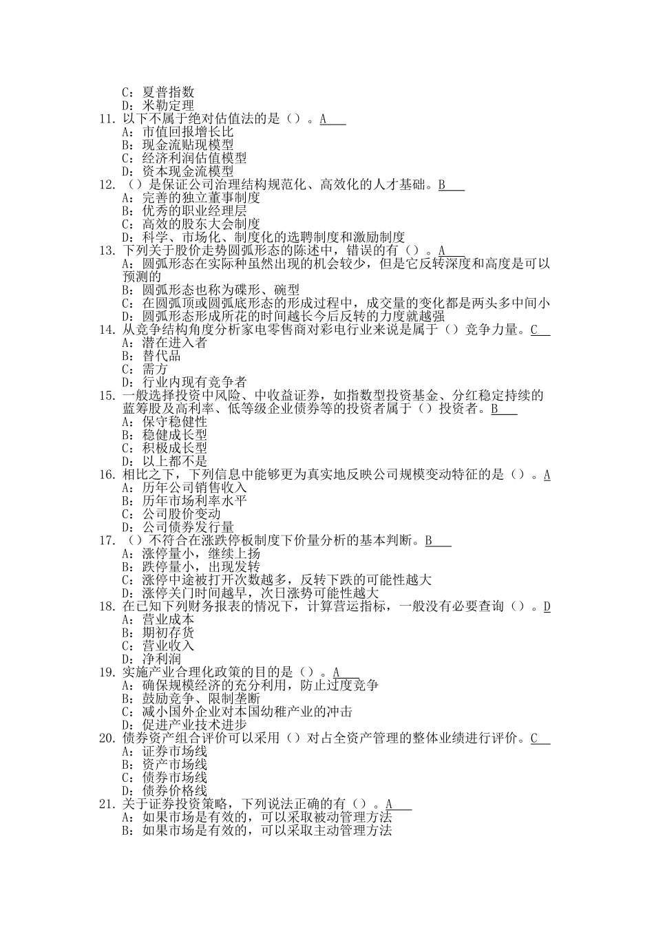 证券投资分析-突击模拟考题_第2页