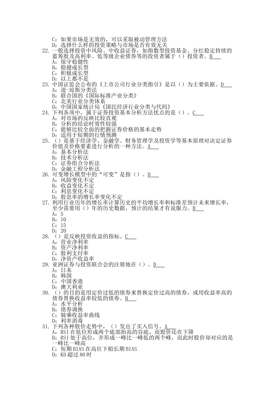证券投资分析-突击模拟考题_第3页