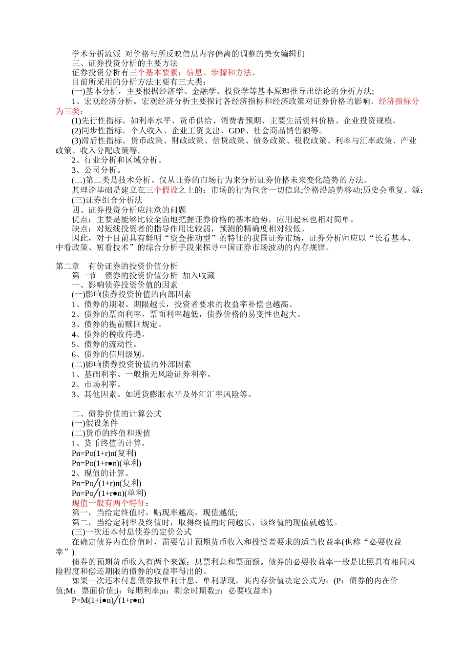 证券投资分析重点总结_第2页