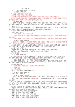 证券投资分析重点总结