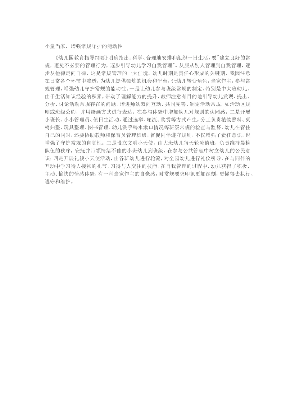 小童当家 (2)_第1页