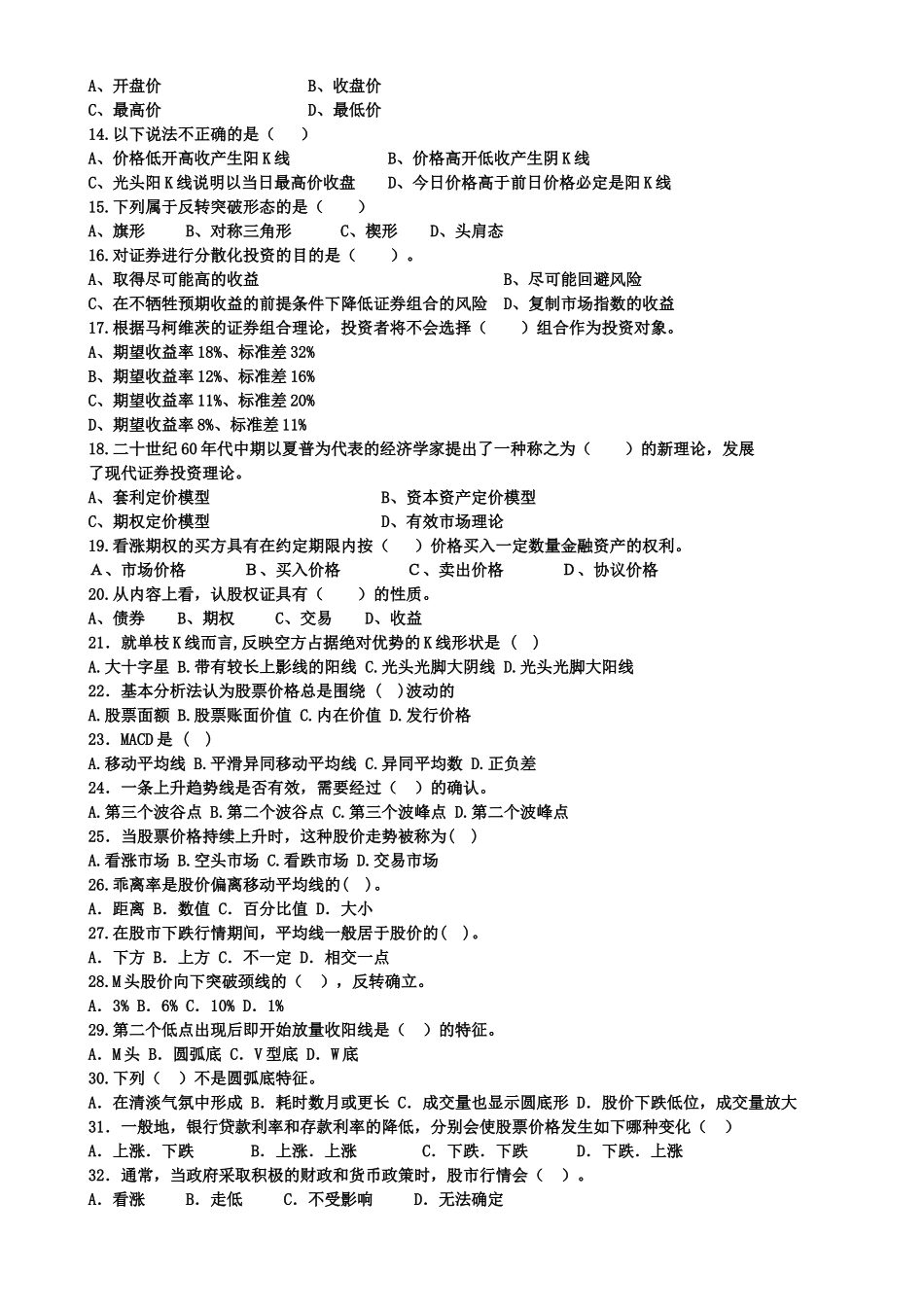 证券投资  习题参考  无答案_第2页