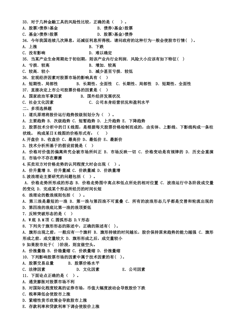 证券投资  习题参考  无答案_第3页