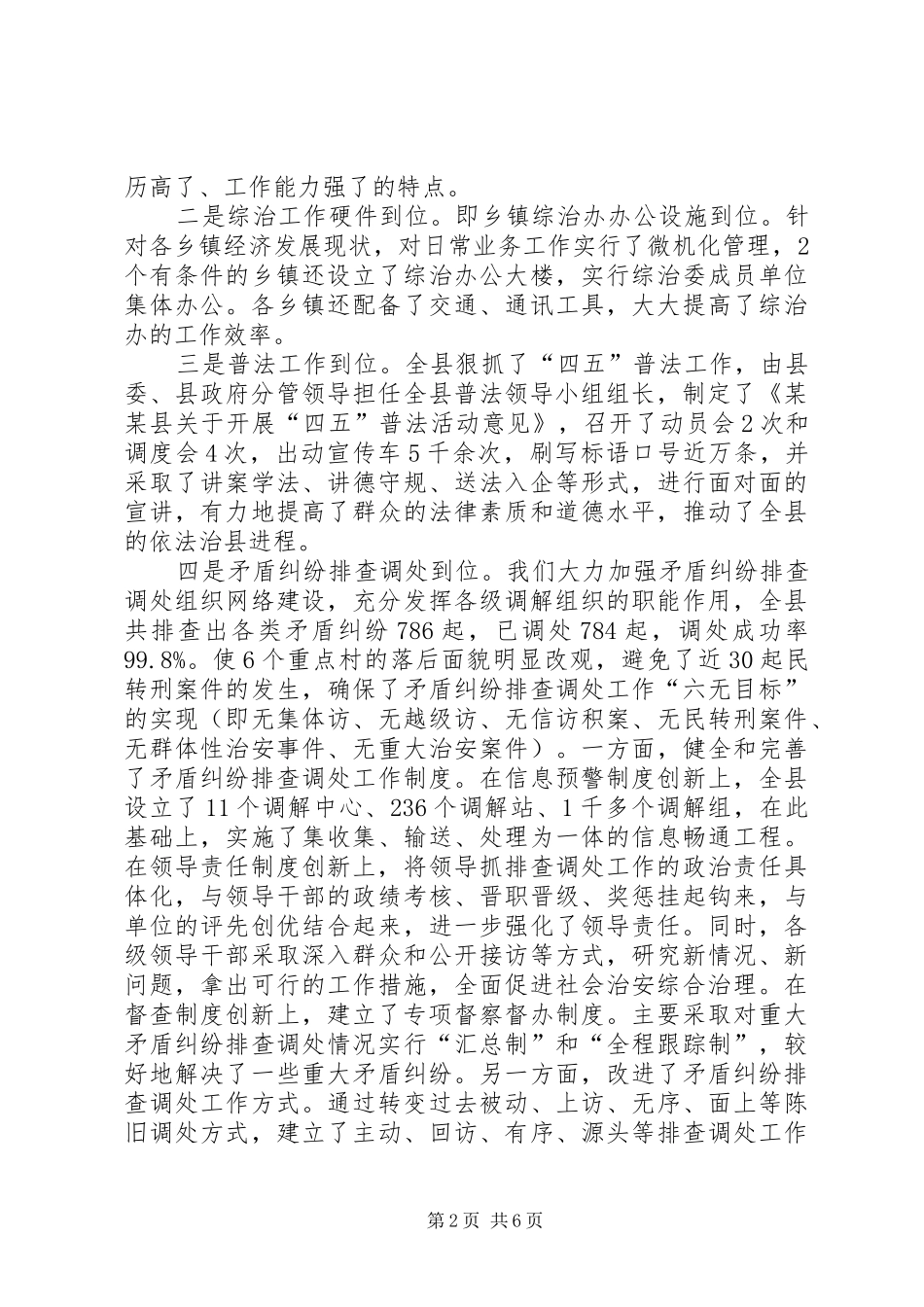 维护社会稳定工作情况汇报_第2页