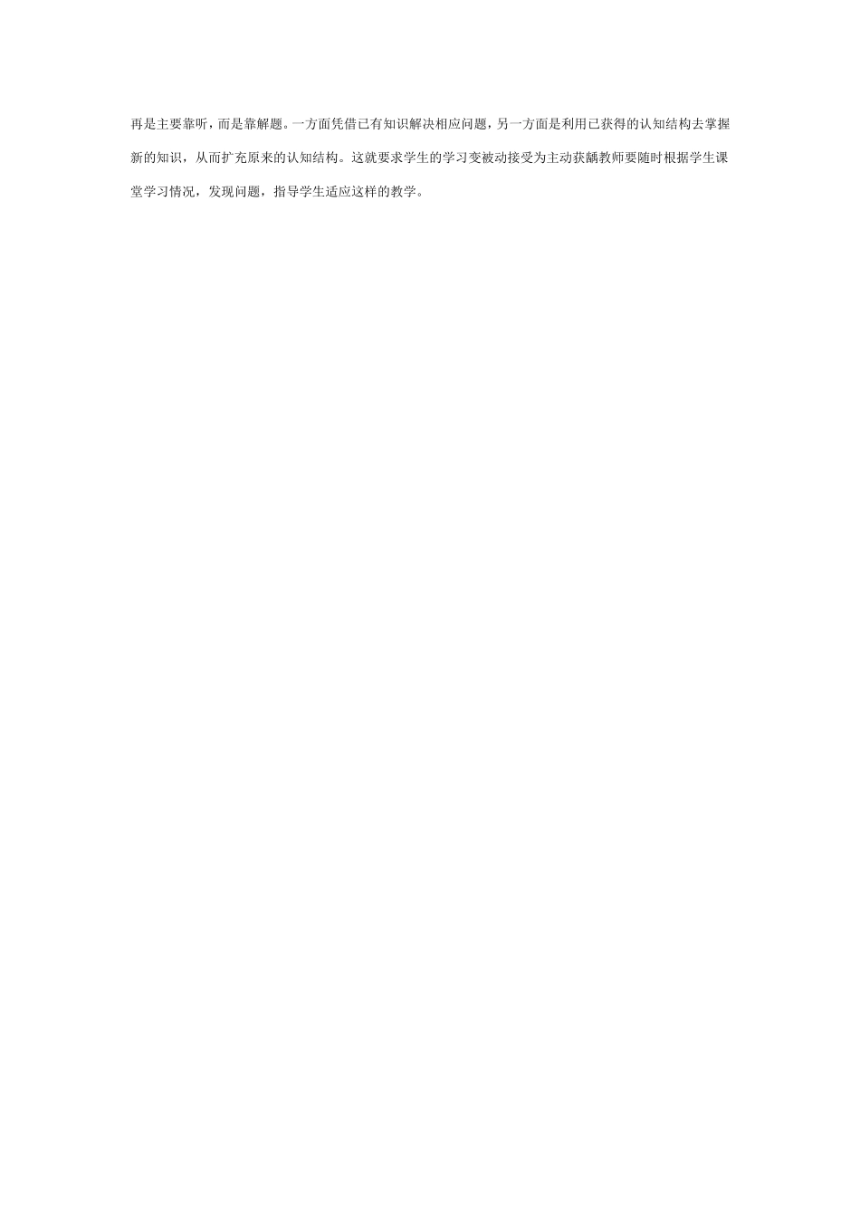 提高数学课堂教学效率的一种有效形式_第2页