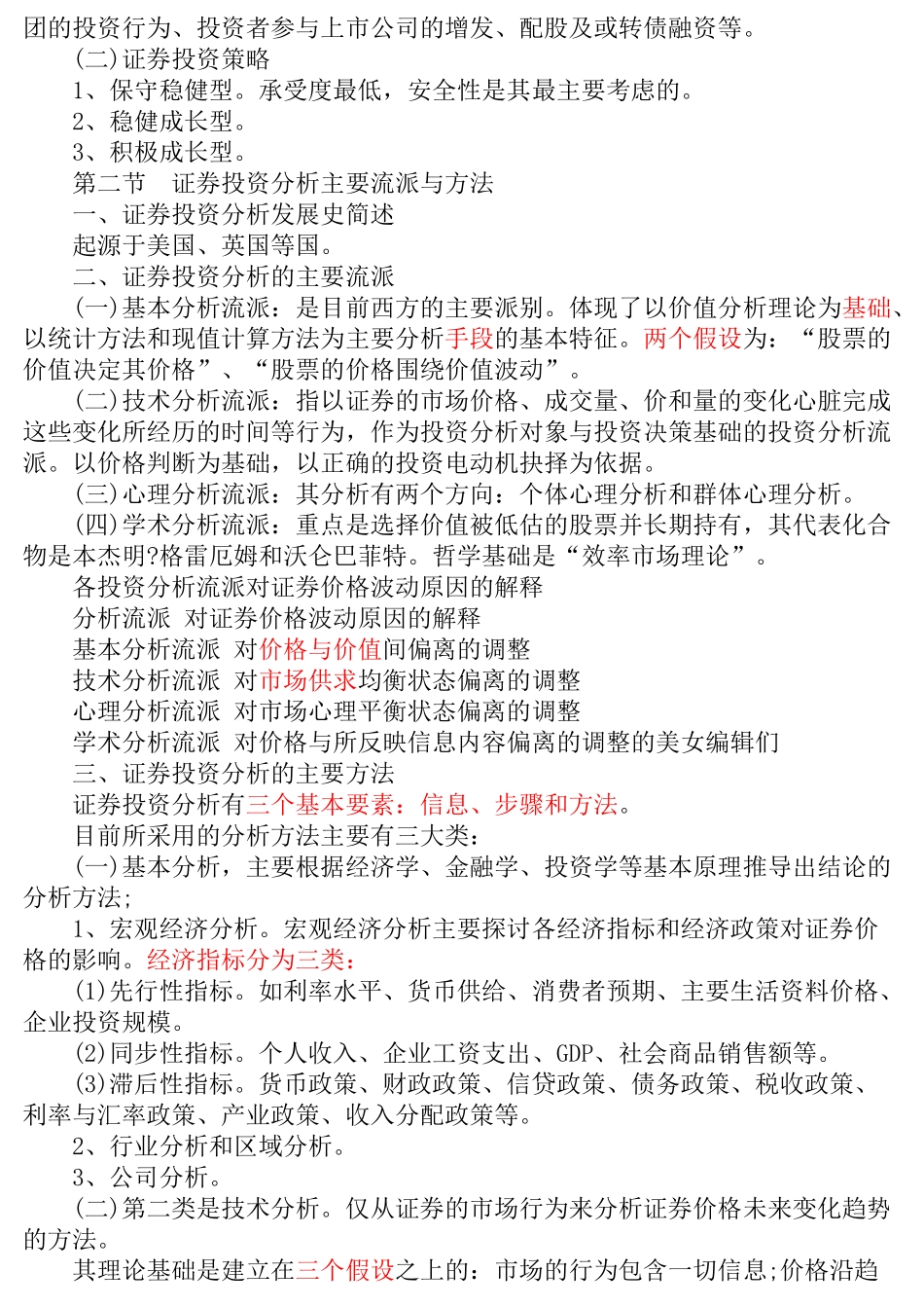 证券投资分析重点大纲总结_第2页