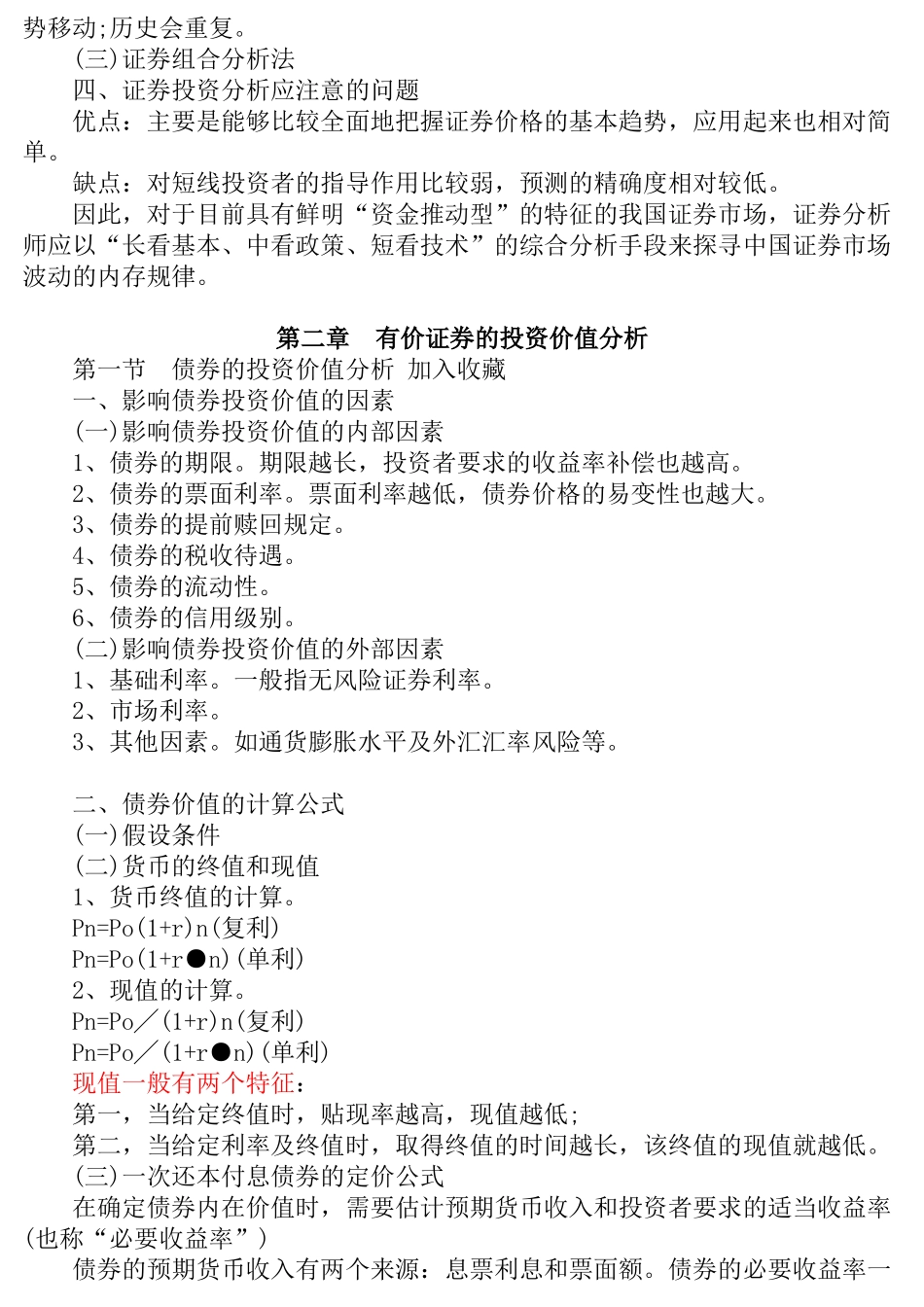 证券投资分析重点大纲总结_第3页