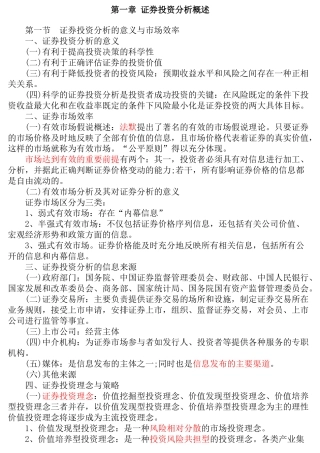 证券投资分析重点大纲总结
