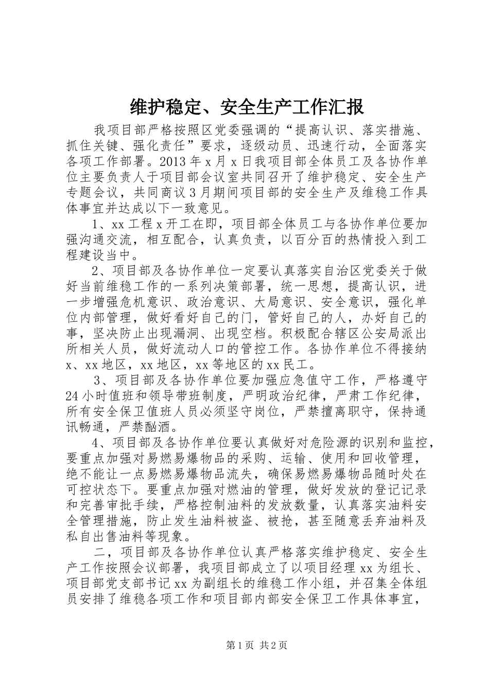 维护稳定、安全生产工作汇报_第1页