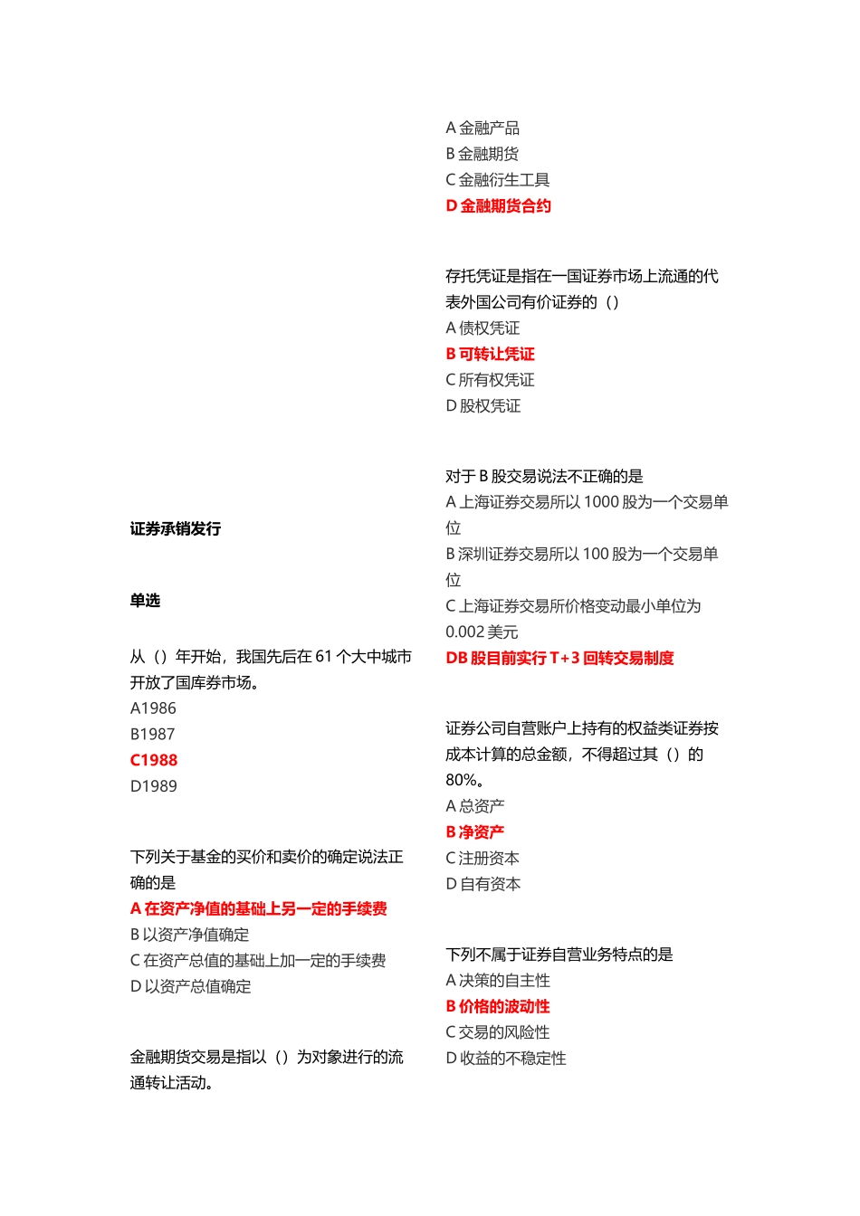 证券承销发行试题_第1页