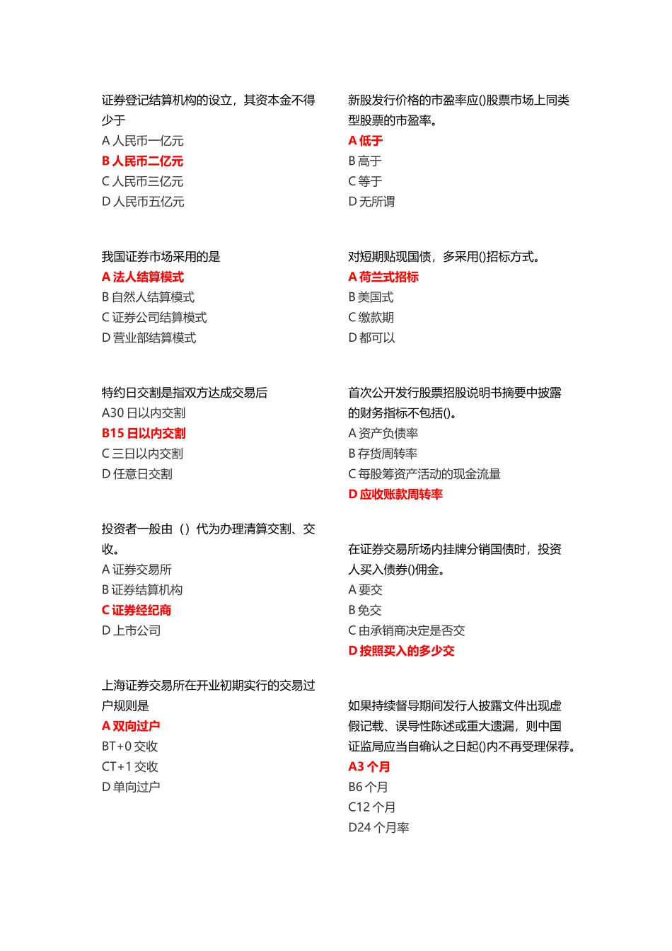 证券承销发行试题_第2页