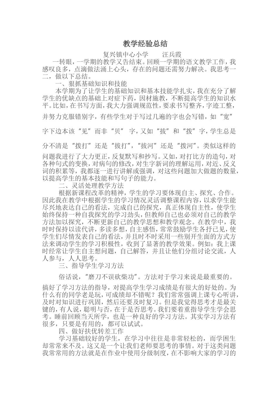 教学经验总结_第1页