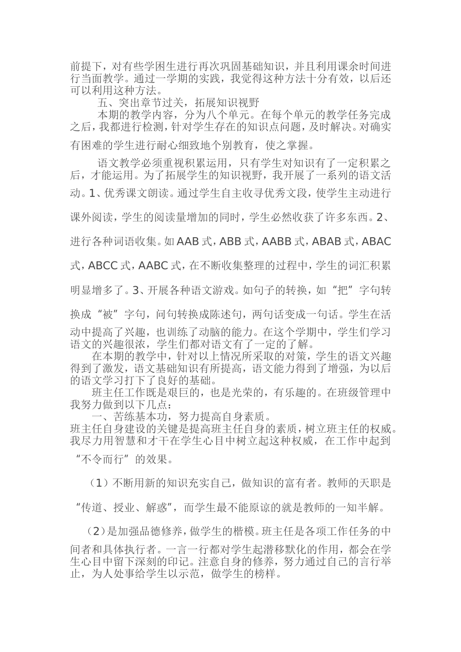 教学经验总结_第2页