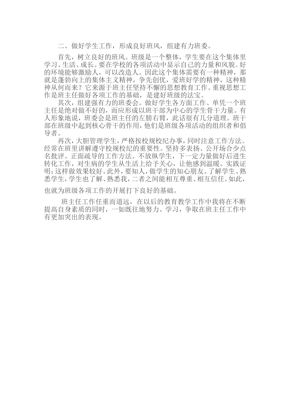 教学经验总结_第3页