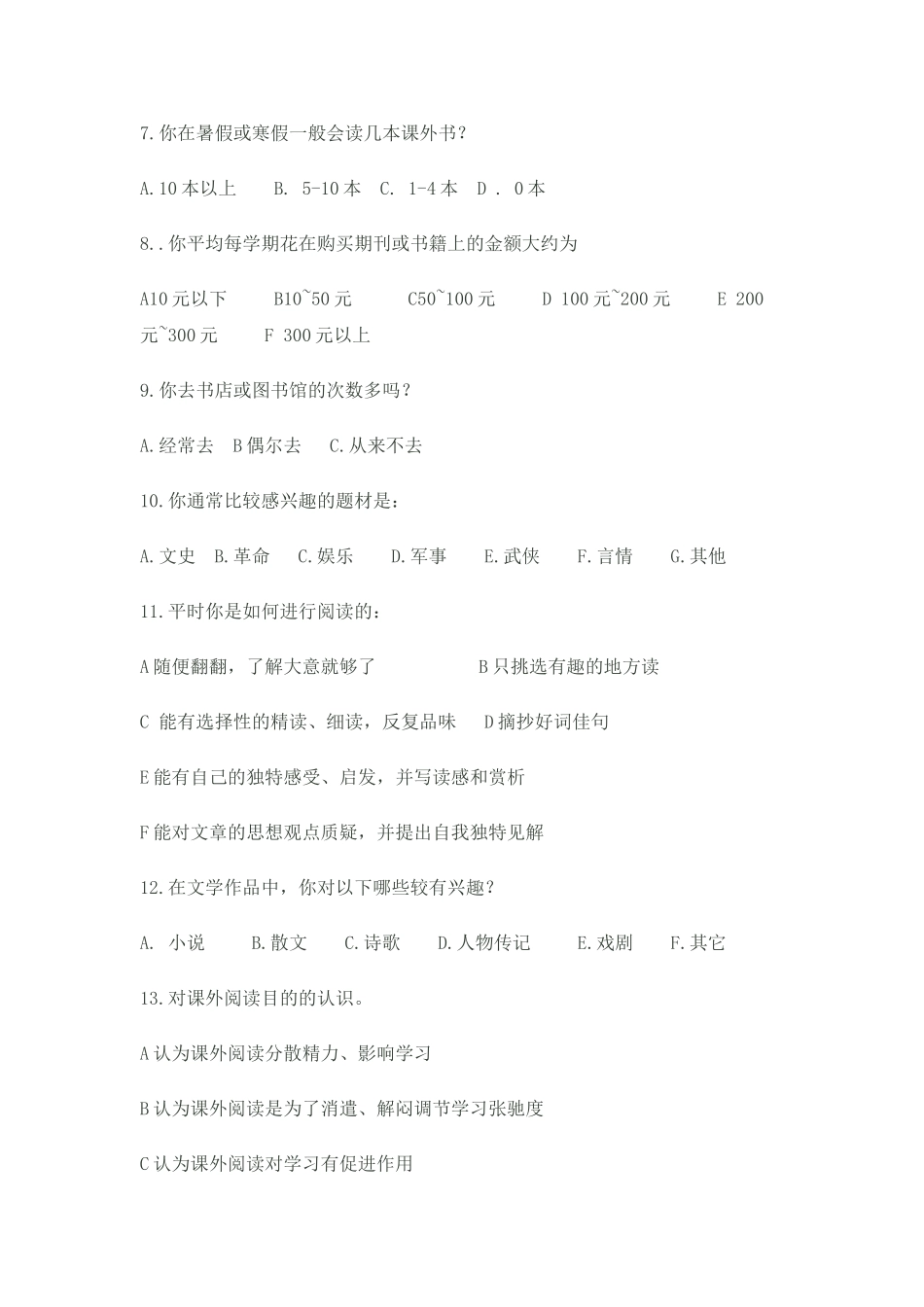 中学生课外阅读情况调查问卷_第2页