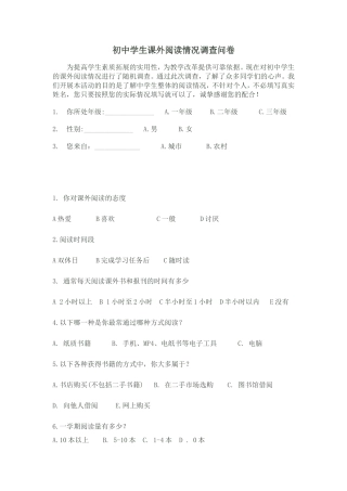 中学生课外阅读情况调查问卷
