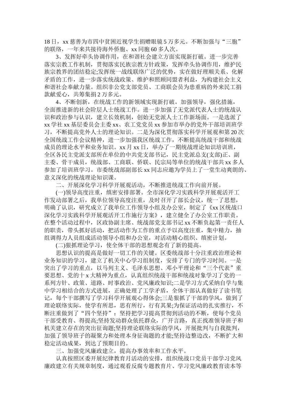 区委统战部工作部20年工作总结_第2页