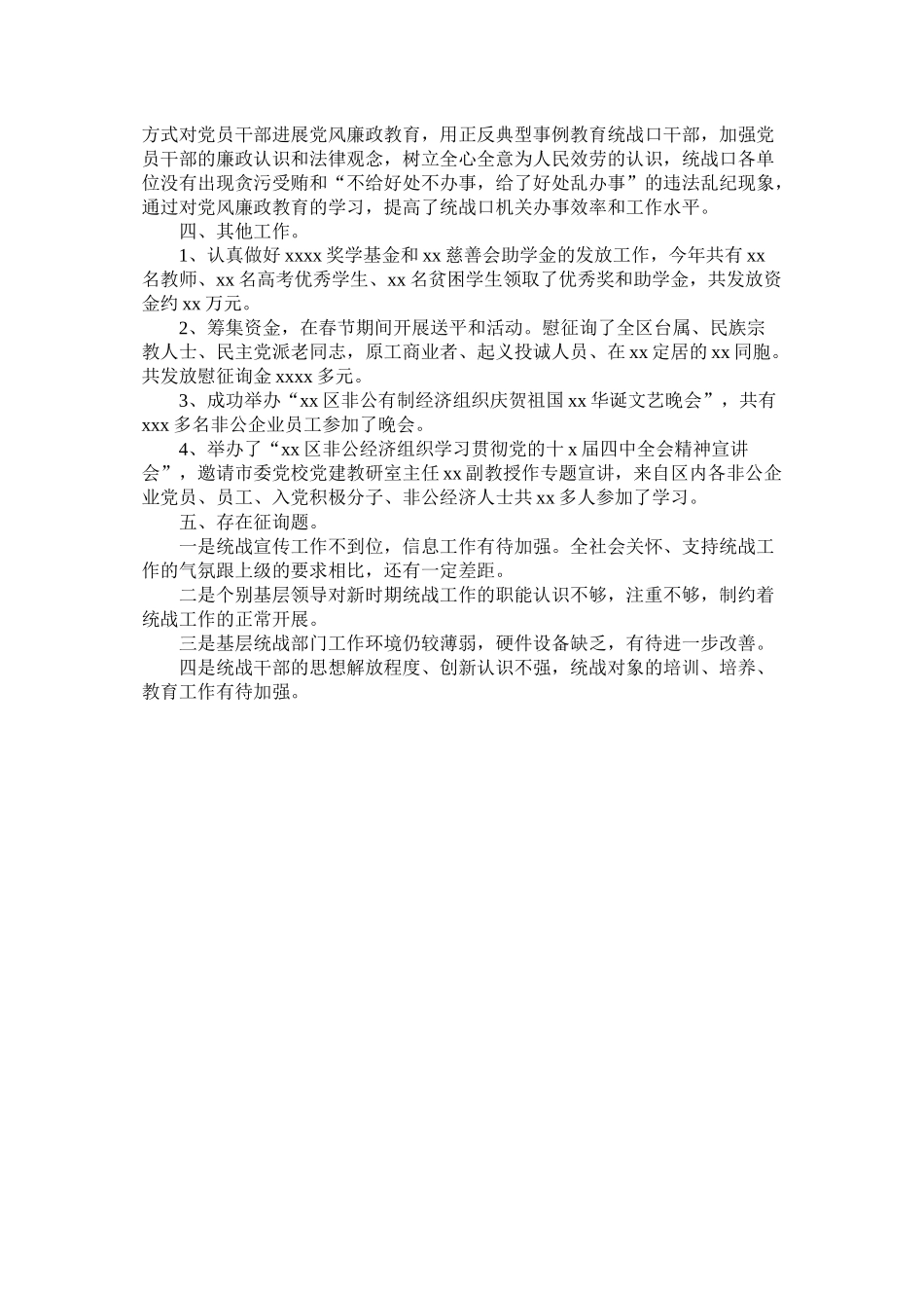 区委统战部工作部20年工作总结_第3页