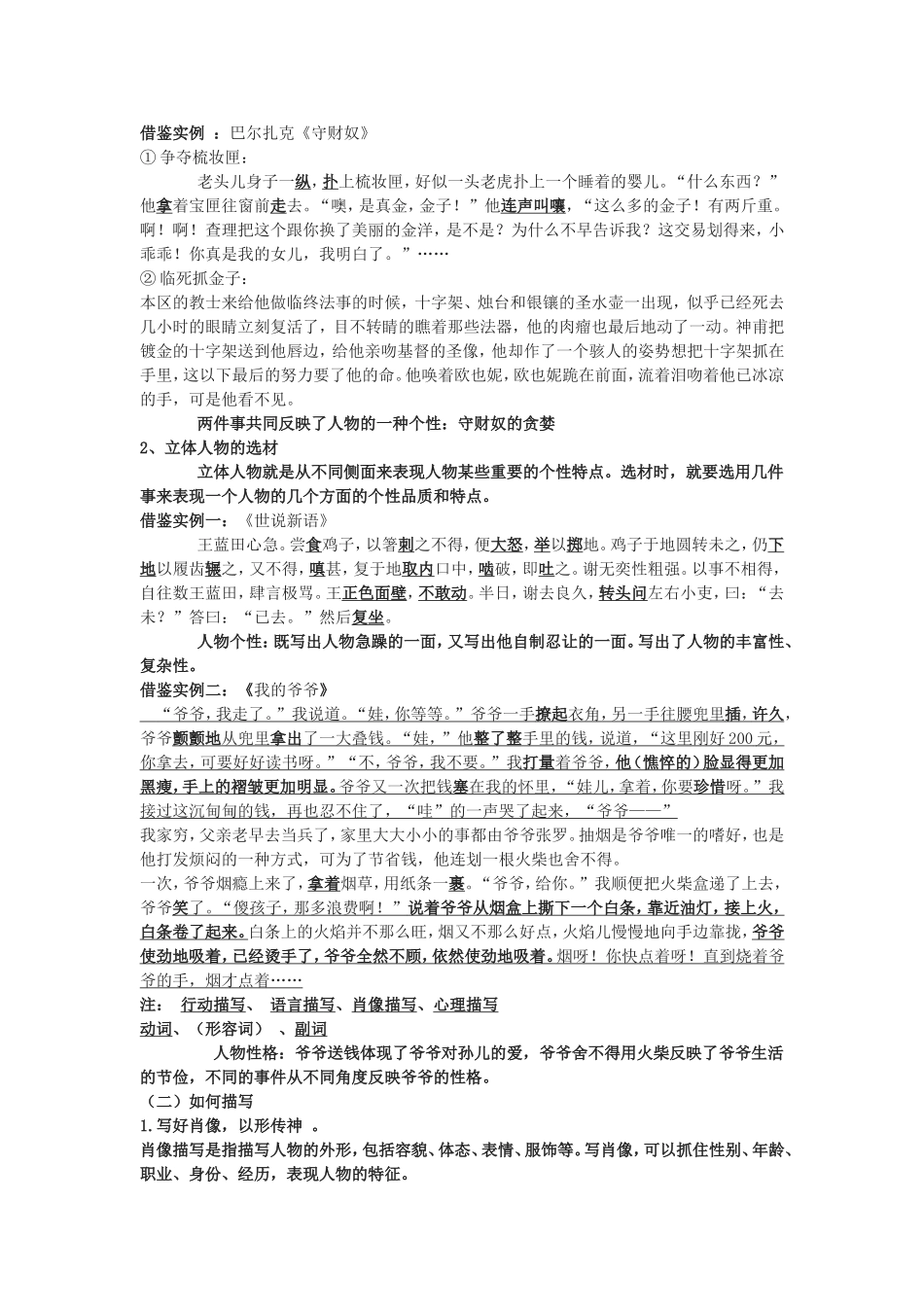 《写人要凸显个性》作文教学设计_第2页