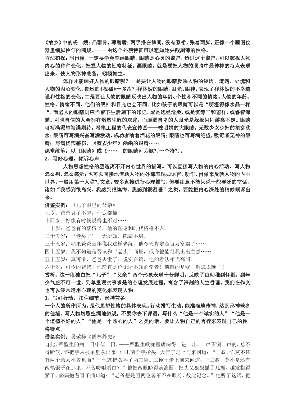 《写人要凸显个性》作文教学设计_第3页