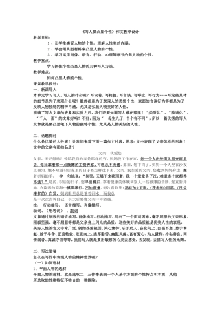 《写人要凸显个性》作文教学设计